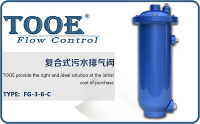 復(fù)合式污水排氣閥