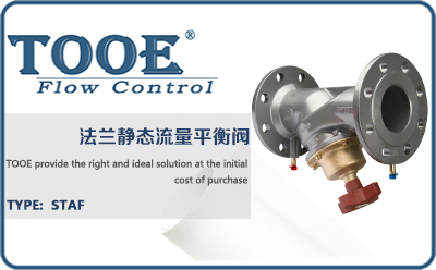 TA型靜態(tài)流量平衡閥