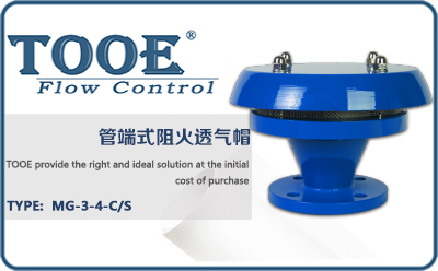 管端式阻火透氣帽