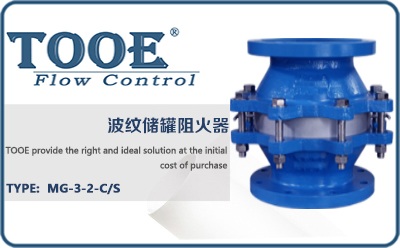 波紋儲罐阻火器