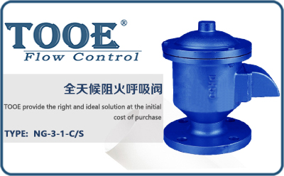 石油儲罐呼吸閥