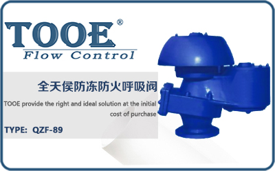 防火呼吸閥
