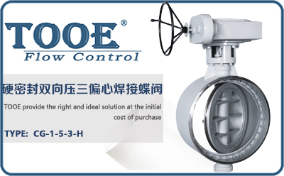 硬密封雙向承壓三偏心焊接蝶閥