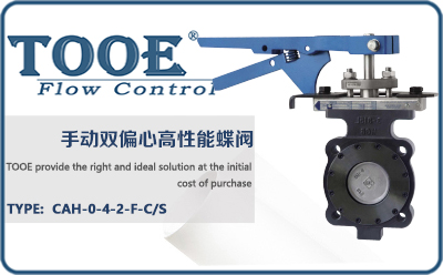 手動(dòng)雙偏心高性能蝶閥