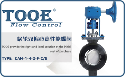 雙偏心高性能蝶閥