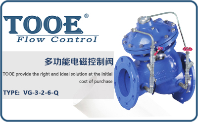 多功能電磁控制閥