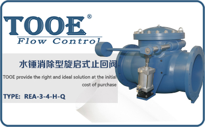 水錘消除型旋啟式止回閥