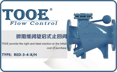 旋啟式微阻緩閉止回閥