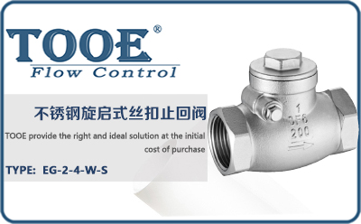 不銹鋼臥式絲扣止回閥