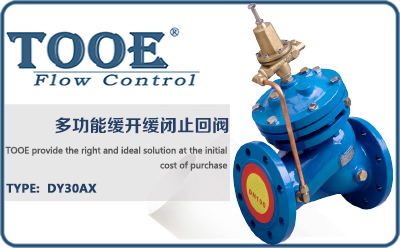 多功能緩開緩閉止回閥