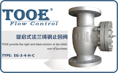旋啟式法蘭鑄鋼止回閥