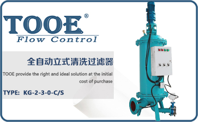 全自動(dòng)立式清洗過(guò)濾器