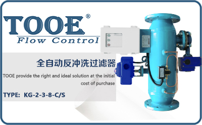 全自動(dòng)反沖洗過(guò)濾器