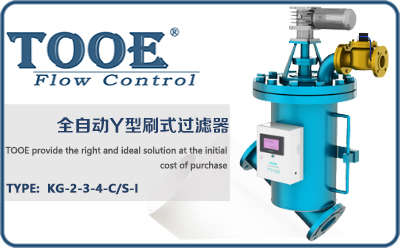 全自動(dòng)Y型刷式過(guò)濾器