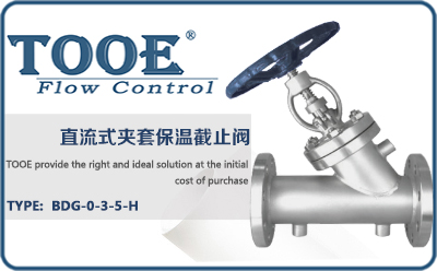 直流式夾套保溫截止閥