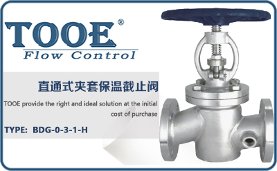 直通式夾套保溫截止閥