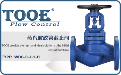 蒸汽波紋管截止閥