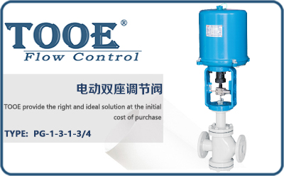 電動(dòng)雙座調(diào)節(jié)閥