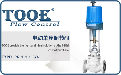 電動(dòng)單座調(diào)節(jié)閥
