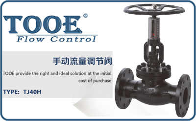 手動(dòng)流量調(diào)節(jié)閥