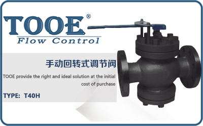 手動(dòng)回轉(zhuǎn)式調(diào)節(jié)閥