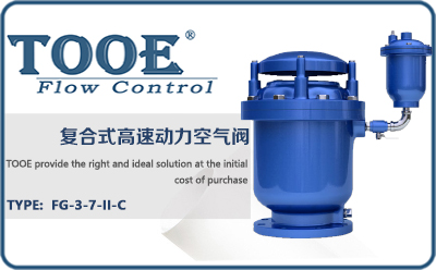 復(fù)合式高速動(dòng)力空氣閥